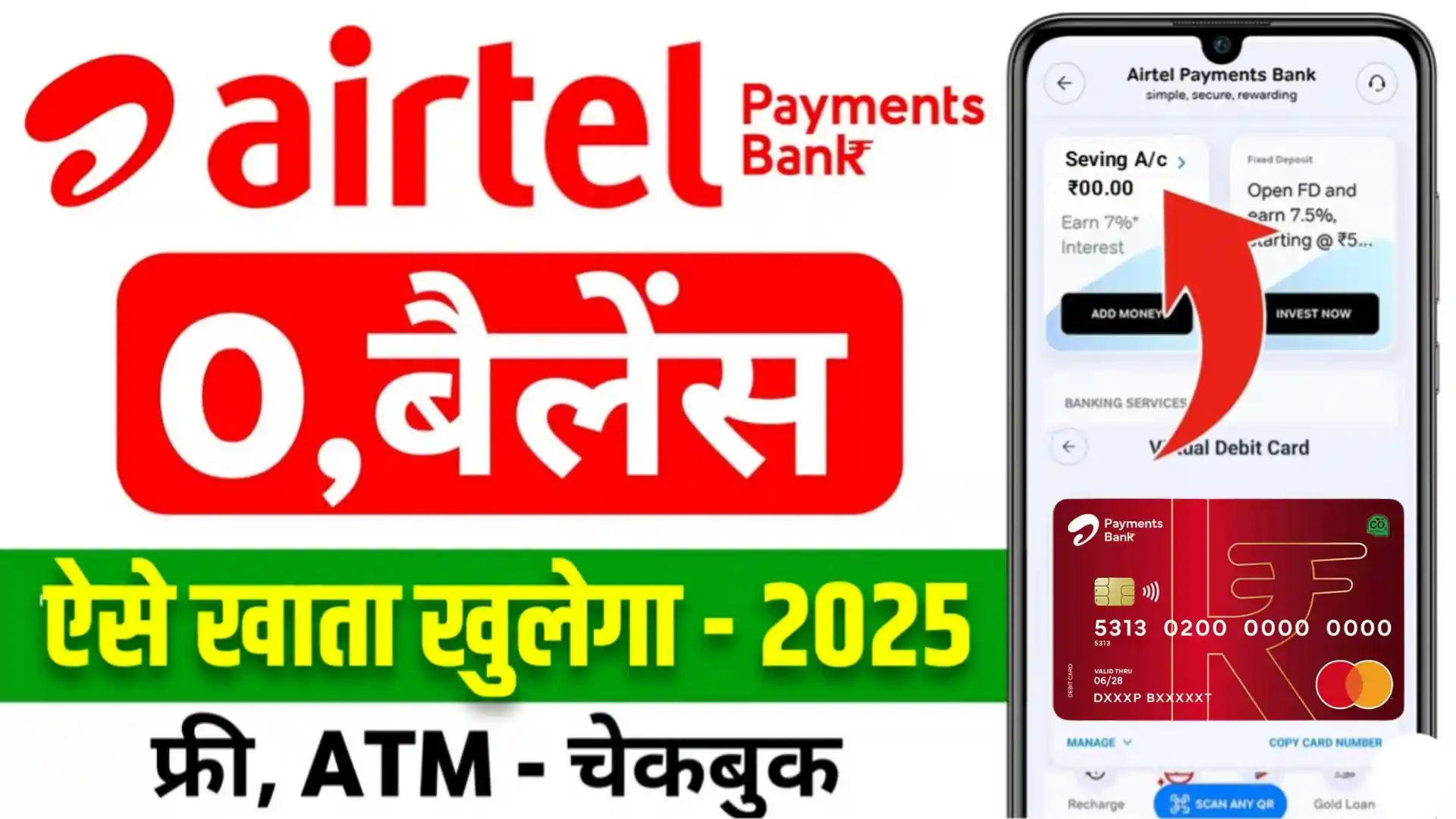 Airtel Payment Bank Account Open Kaise Kare : घर बैठे खोले जीरो बैलेंस खाता और फ्री डेबिट कार्ड