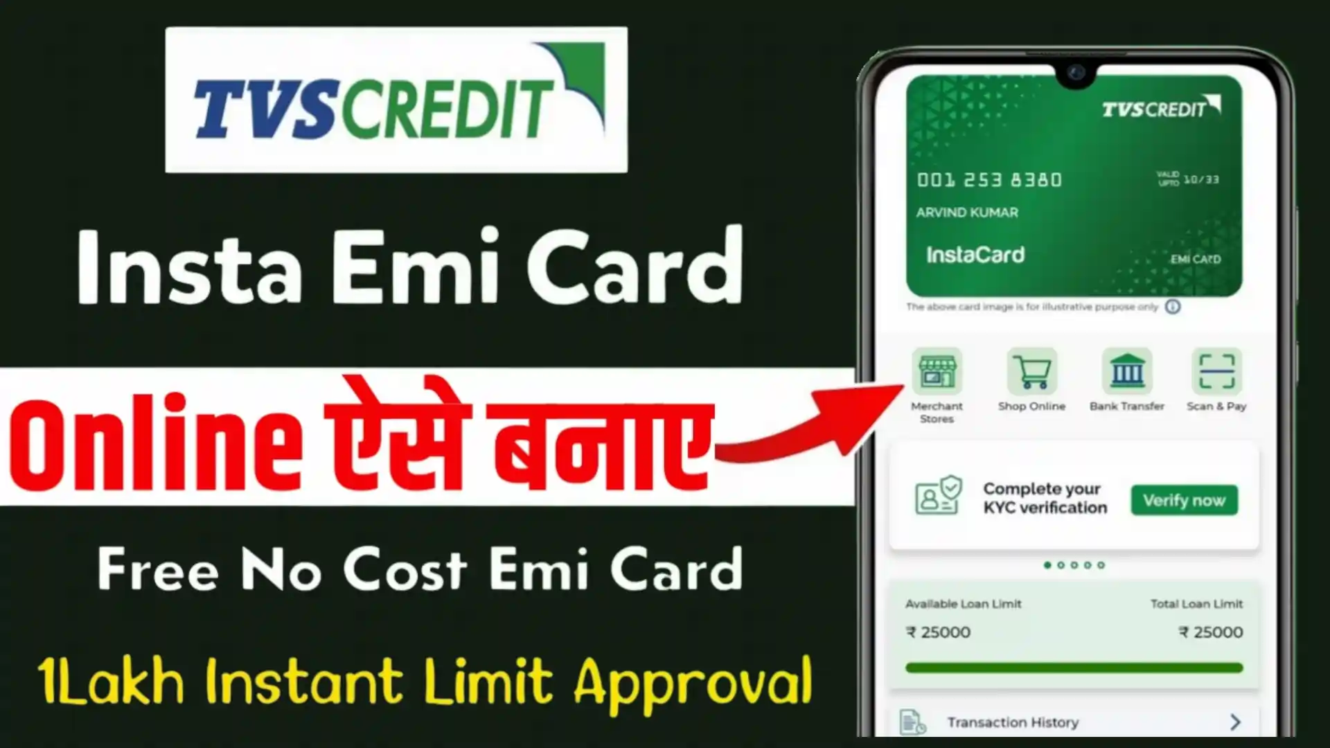 TVS Credit Insta EMI Card Apply Kaise Kare : Zero Cost EMI उपलब्ध